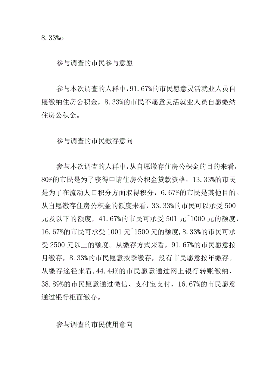 市住房公积金灵活就业人员缴存意愿调查报告.docx_第2页