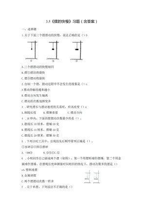 3-5 摆的快慢（练习）教科版科学五年级上册.docx