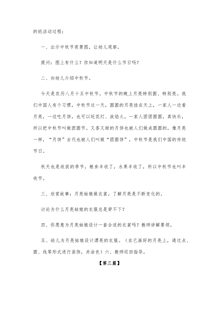 【创意教案】幼儿园大班中秋节主题活动教案参考模板三篇.docx_第3页