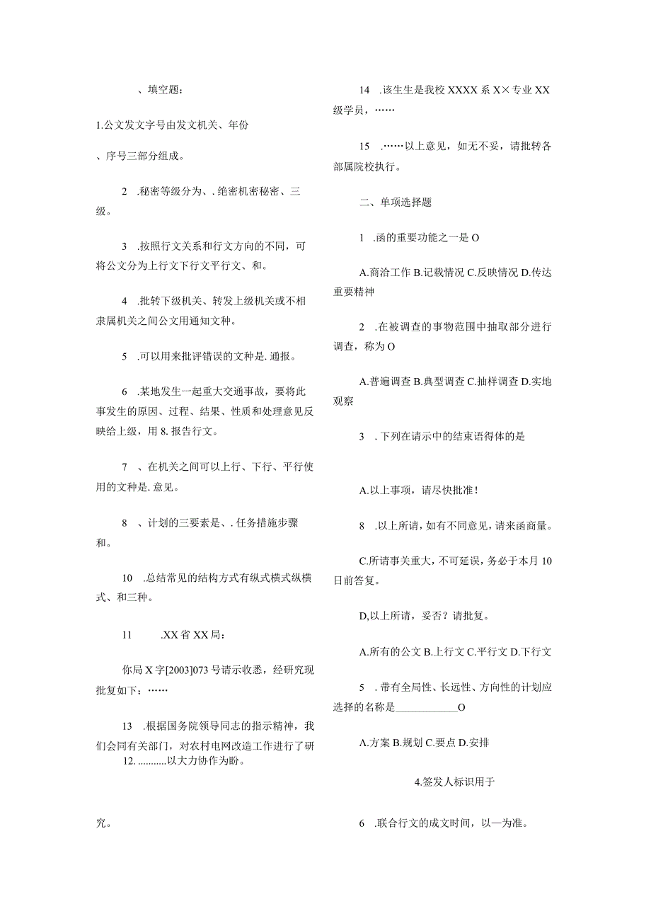 公文写作知识考试复习题库.docx_第1页