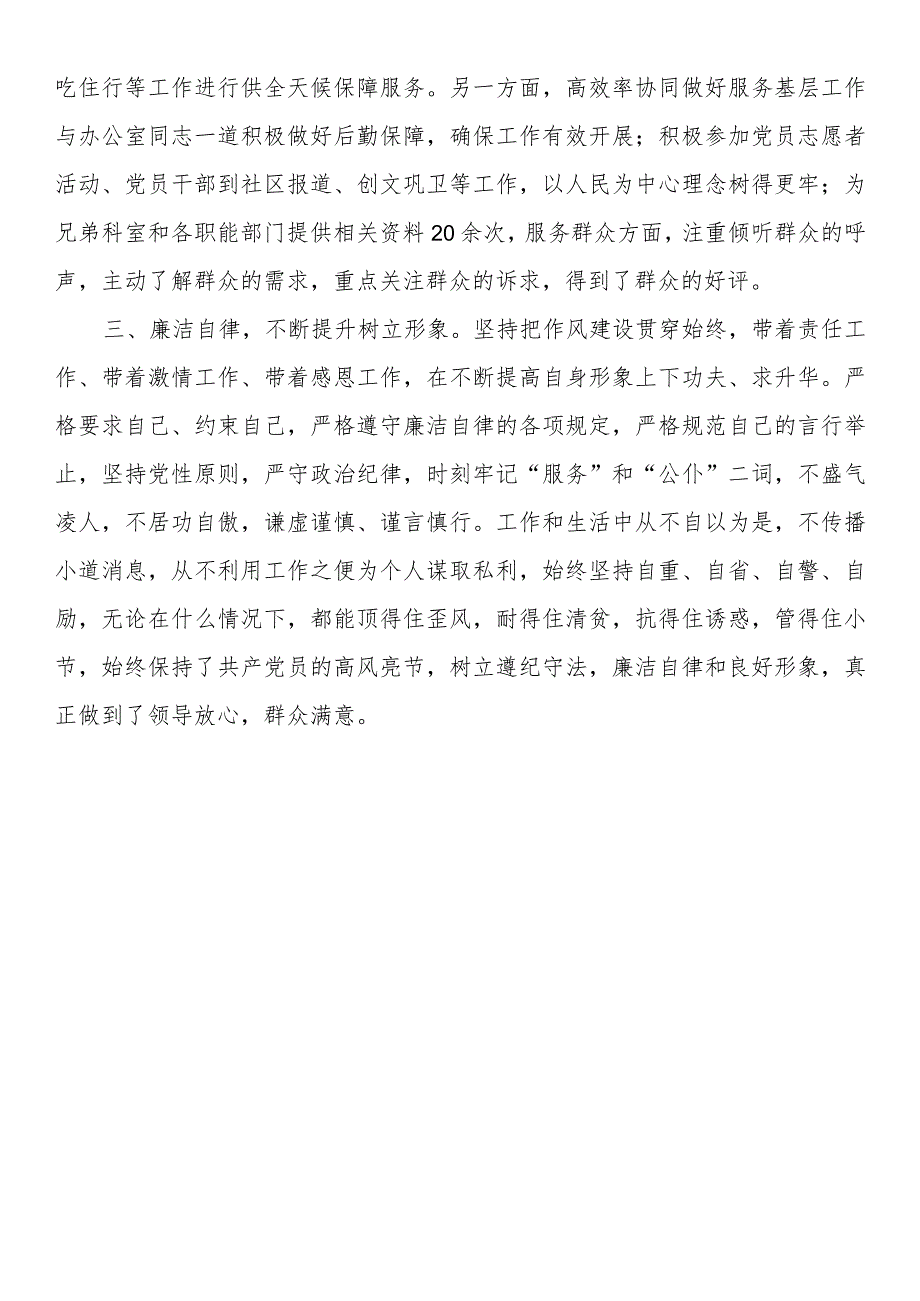 2023年宣传干部述职报告（两篇）.docx_第2页