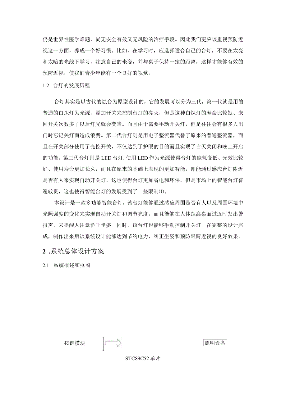 【《基于单片机的多功能台灯的设计（论文）》5500字】.docx_第3页