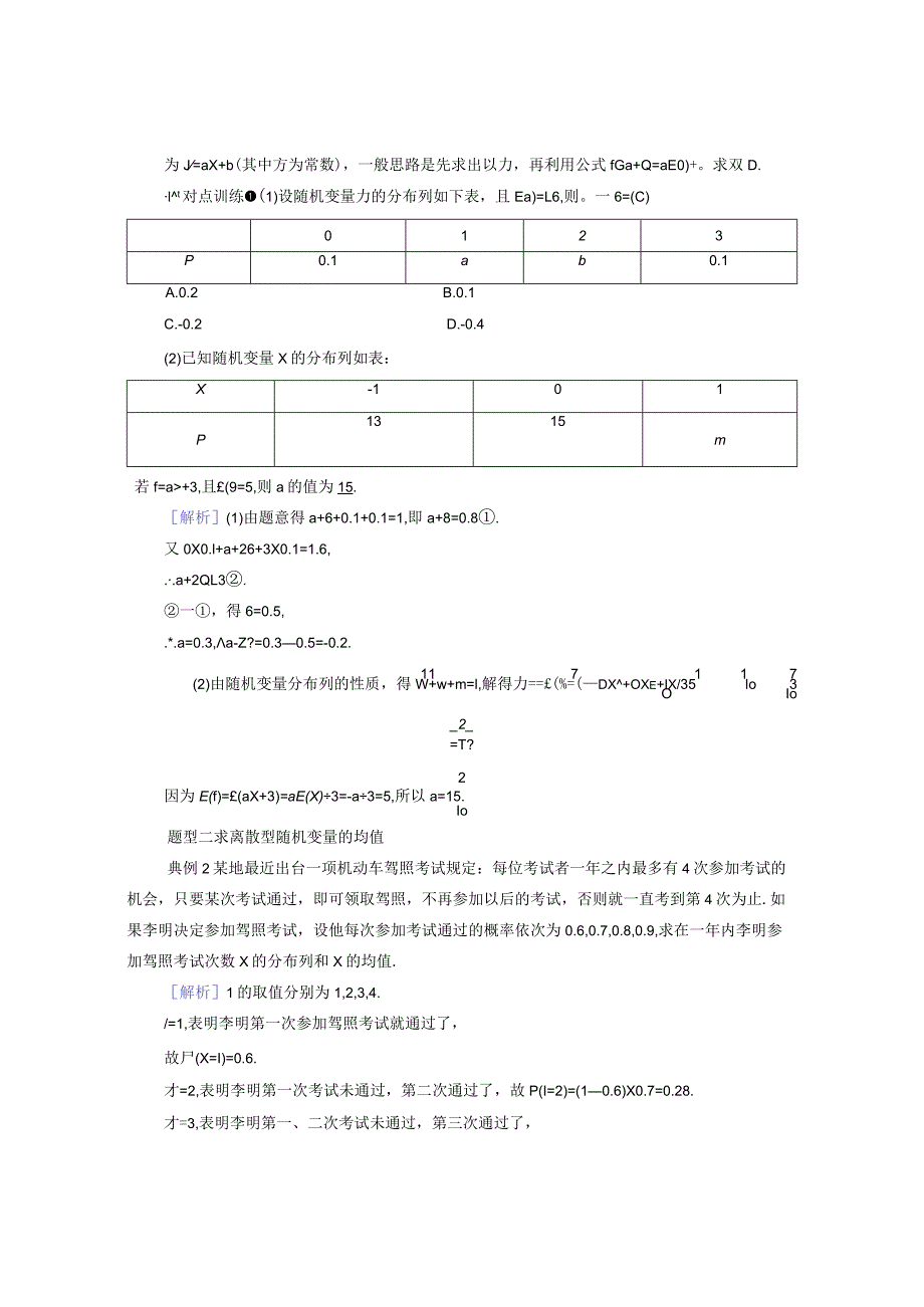 2023-2024学年人教A版选择性必修第三册 7-3-1离散型随机变量的均值 学案.docx_第3页