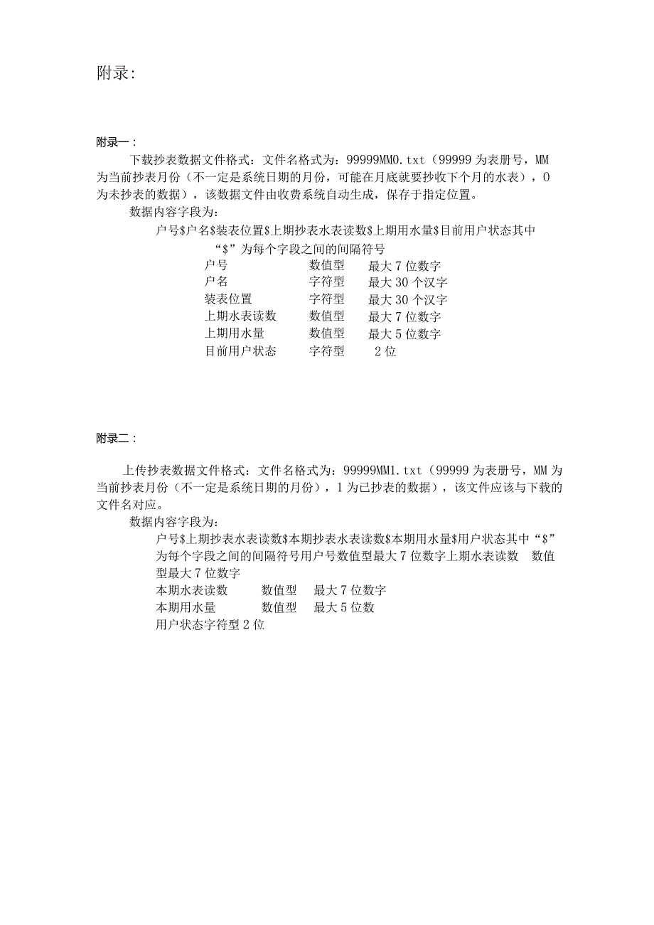 二次供水运行维护与管理.docx_第3页