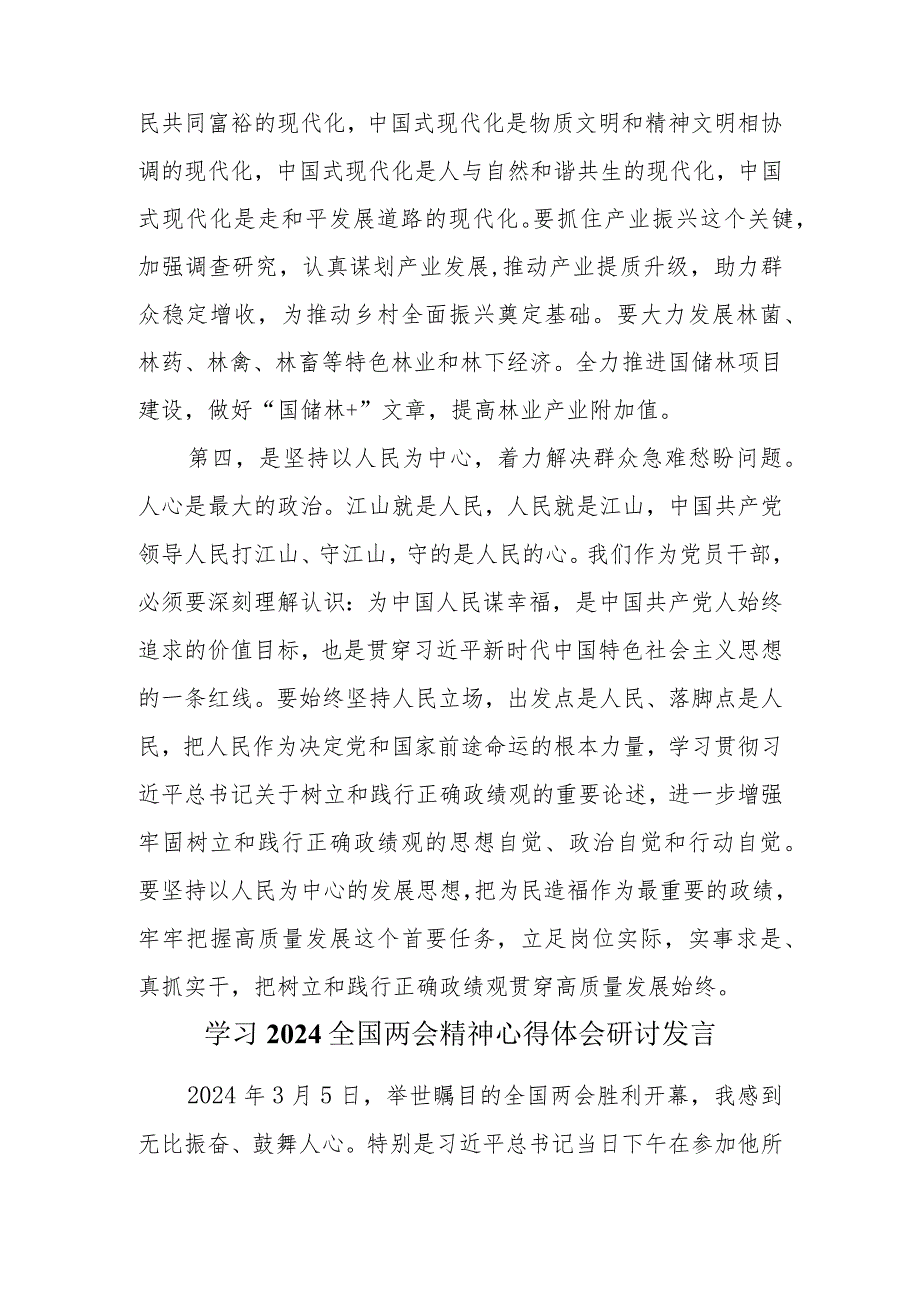 （3篇）江苏党员干部学习贯彻2024年全国“两会”精神心得体会十四届全国人大二次会议政府工作报告上的发言.docx_第3页