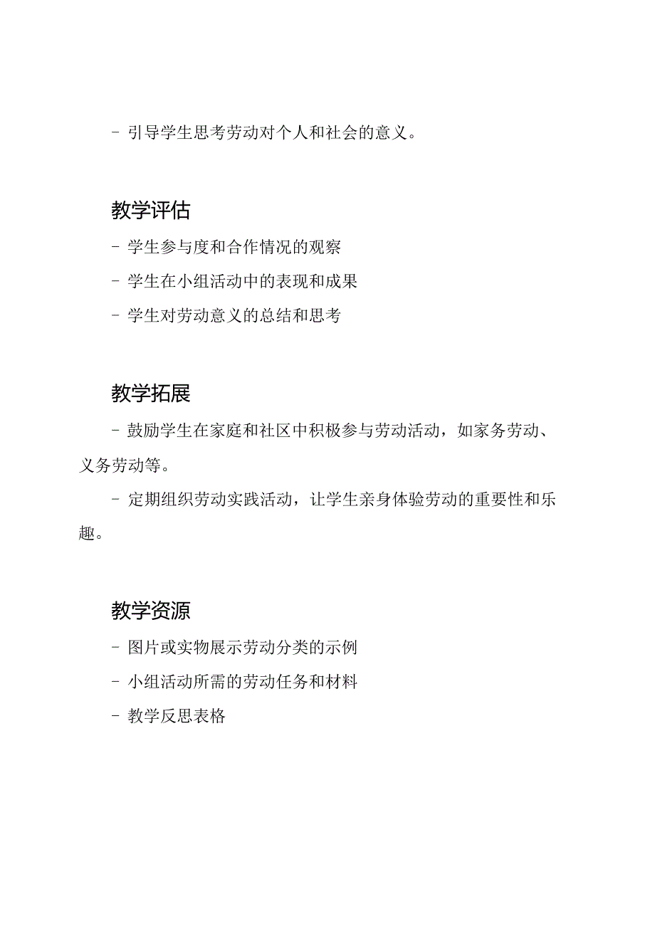 六年级下册劳动教案Word文档福建教育版.docx_第3页