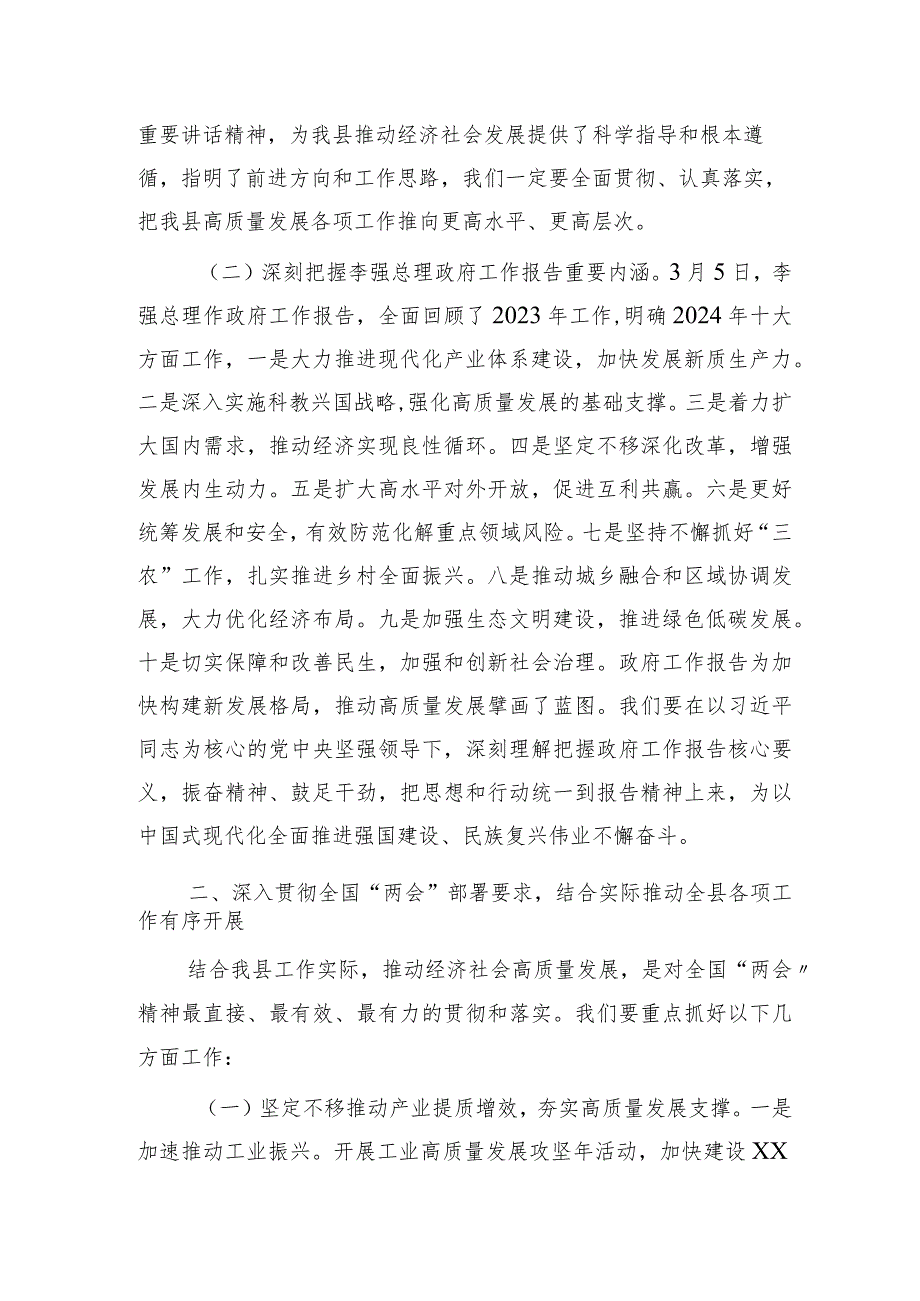 在学习贯彻2024年“两会”精神会议上的讲话2600字.docx_第2页