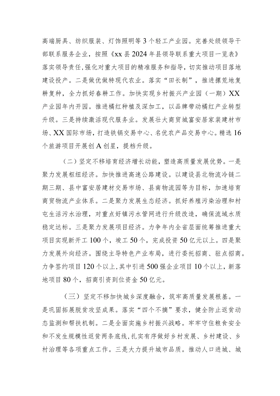 在学习贯彻2024年“两会”精神会议上的讲话2600字.docx_第3页