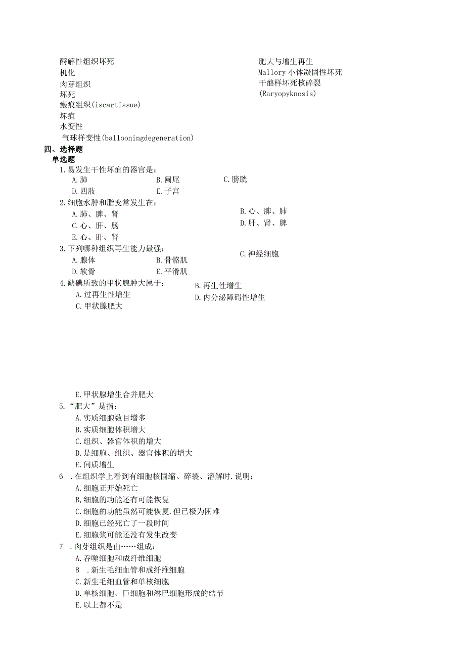 病理知识点考试题答案.docx_第3页