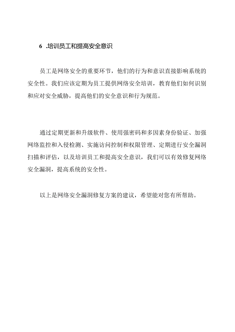 网络安全漏洞修复方案.docx_第3页