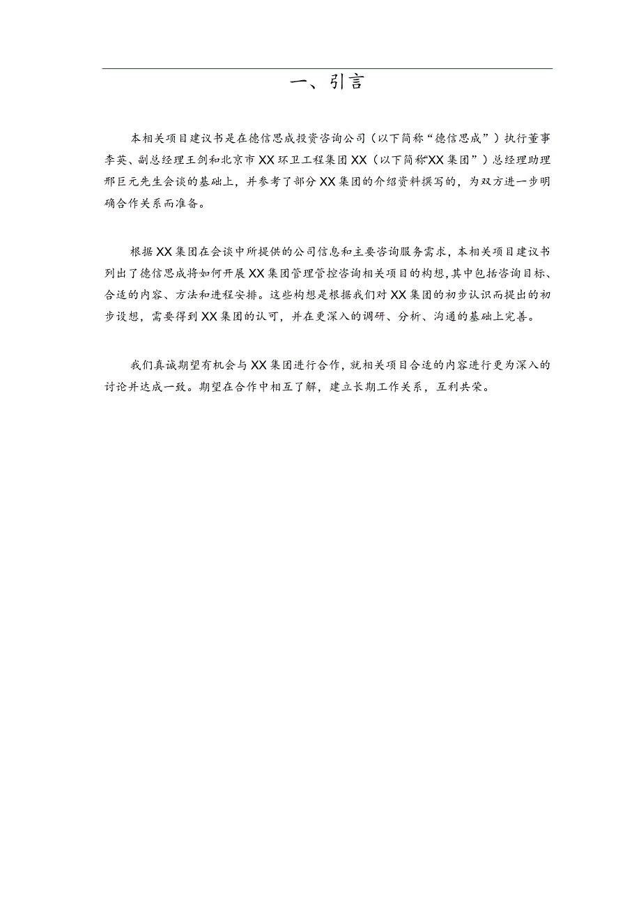 X有限企业薪酬制度项目建议书.docx_第3页