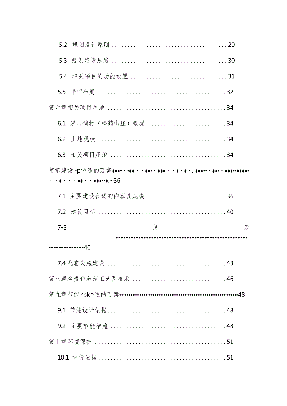 XX民俗文化度假村项目可行性研究报告.docx_第2页