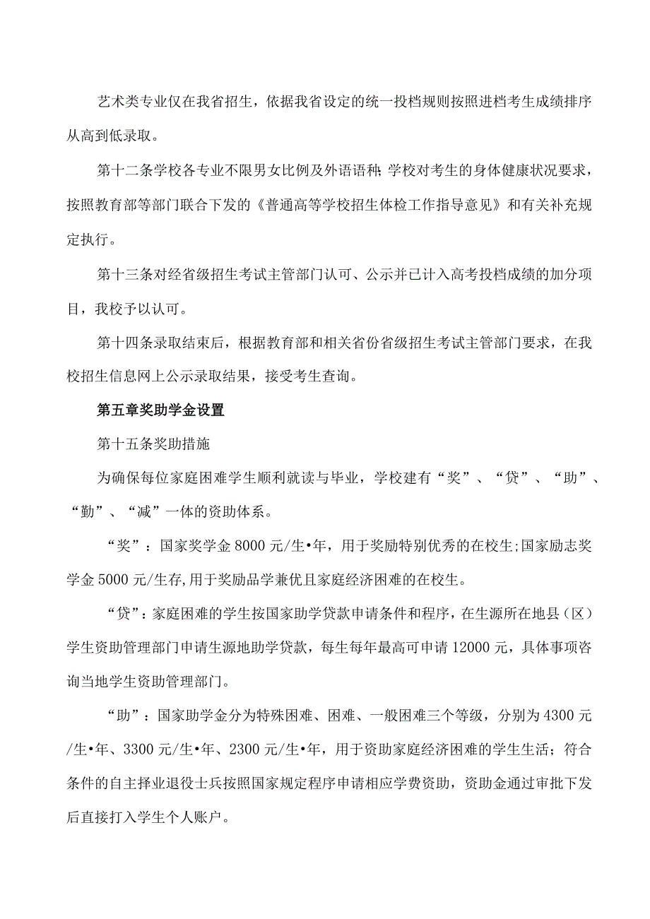 XX水利水电职业学院202x年招生章程（2024年）.docx_第3页