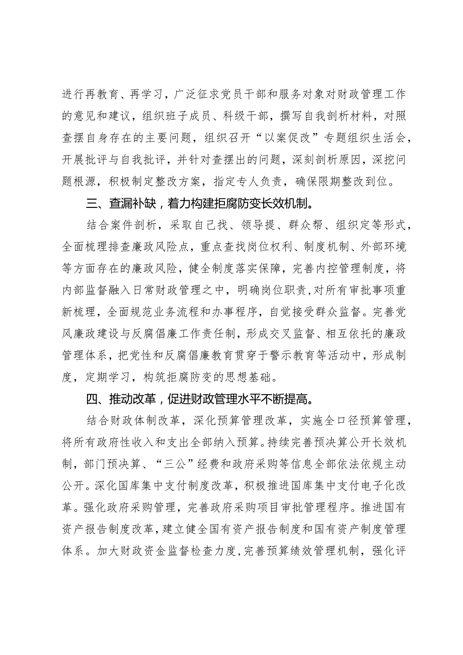 关于一体推进不敢腐不能腐不想腐深化以案促改工作座谈会的发言材料.docx_第2页