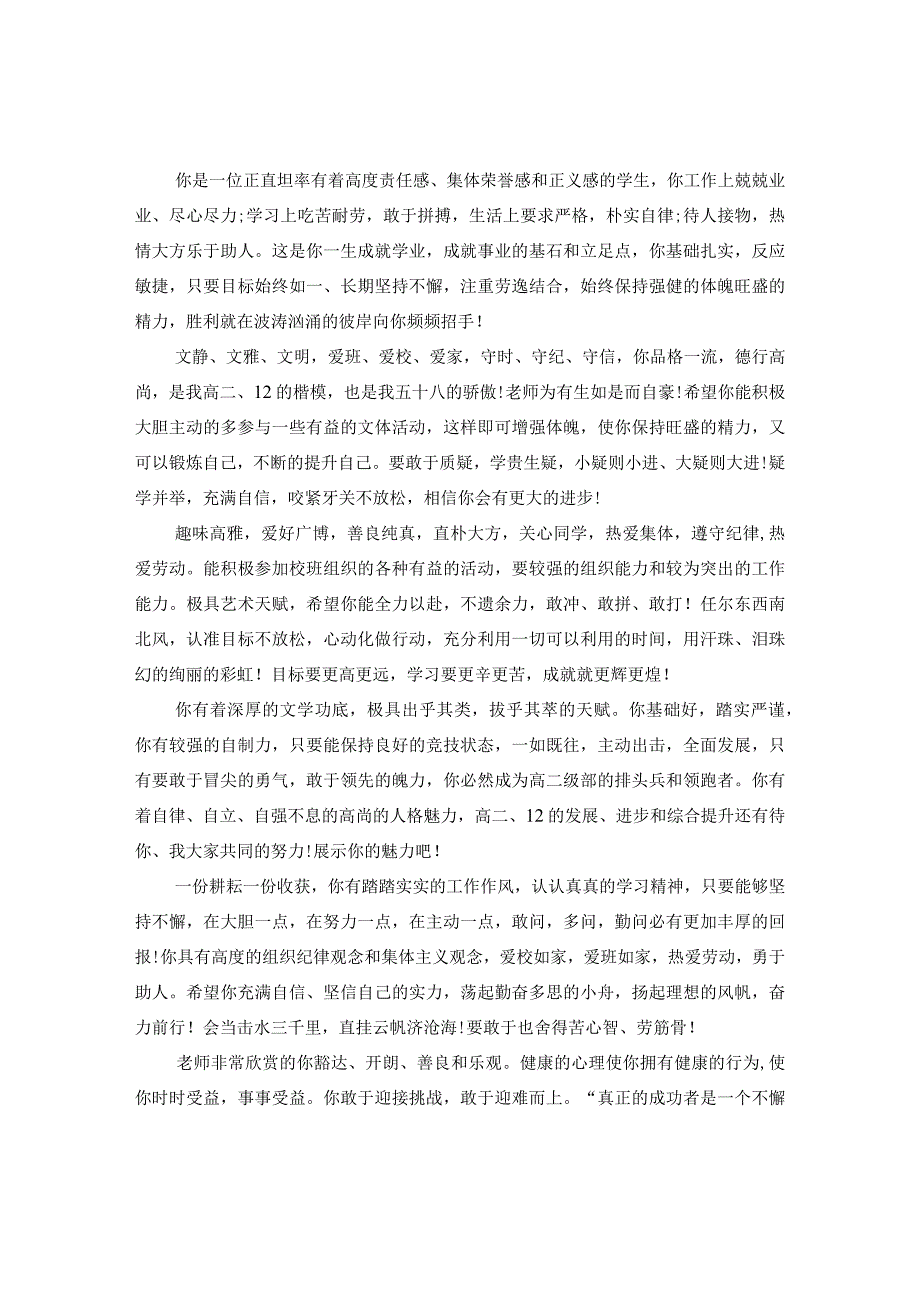 2020高生评语.docx_第2页