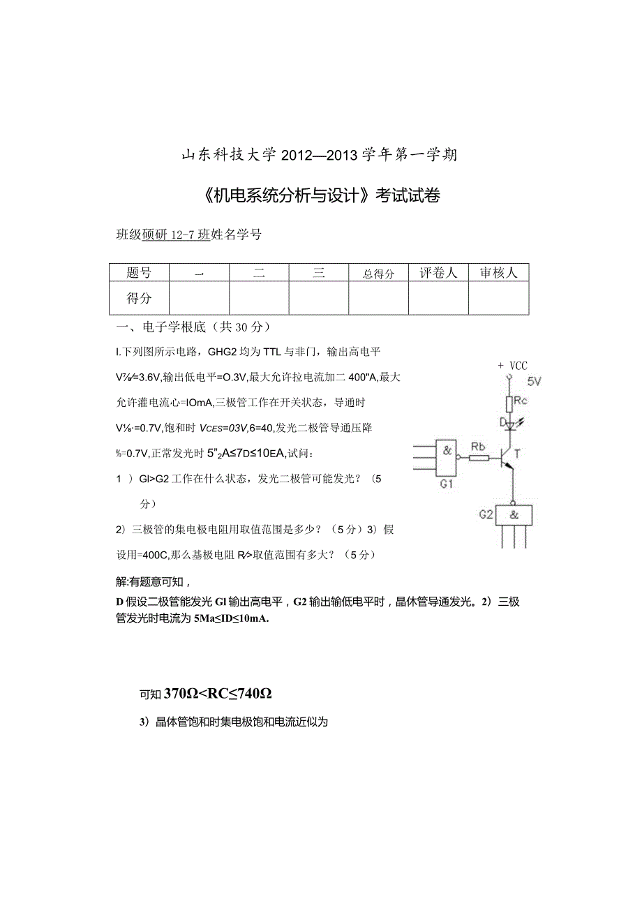 机电一体化.docx_第1页