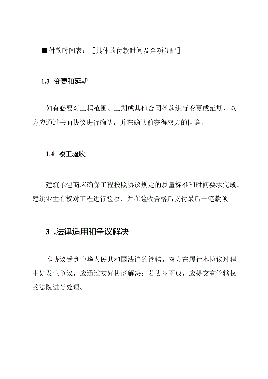 建筑施工协议(标准版).docx_第3页