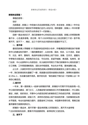 新媒体运营述职报告（精选6篇）.docx