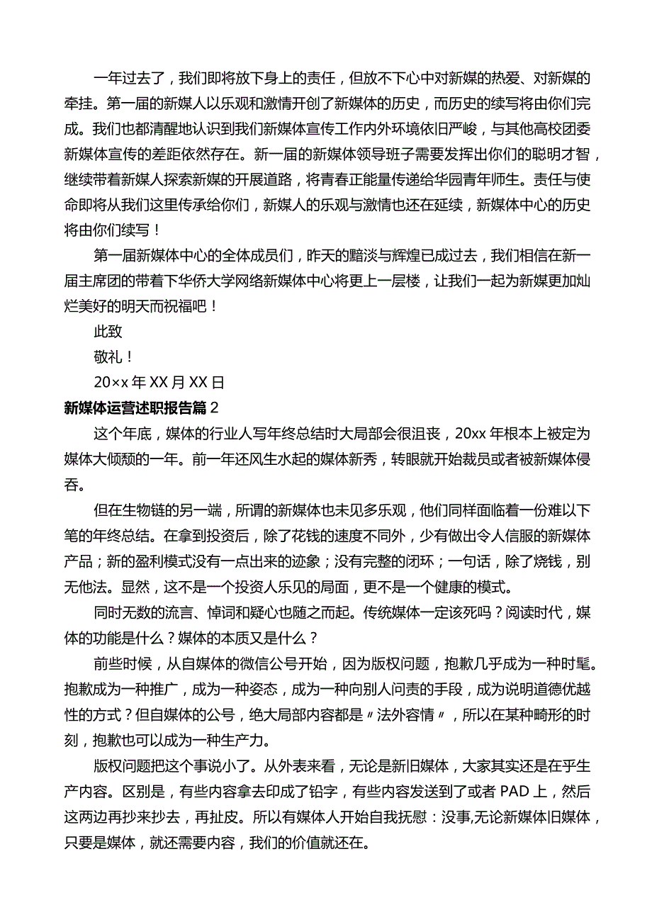 新媒体运营述职报告（精选6篇）.docx_第2页