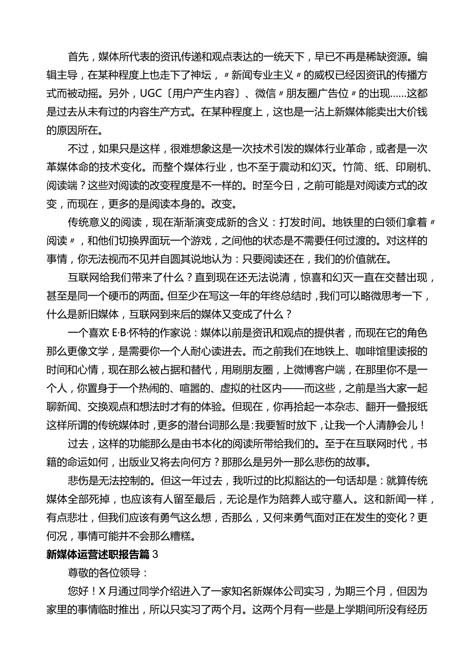 新媒体运营述职报告（精选6篇）.docx_第3页