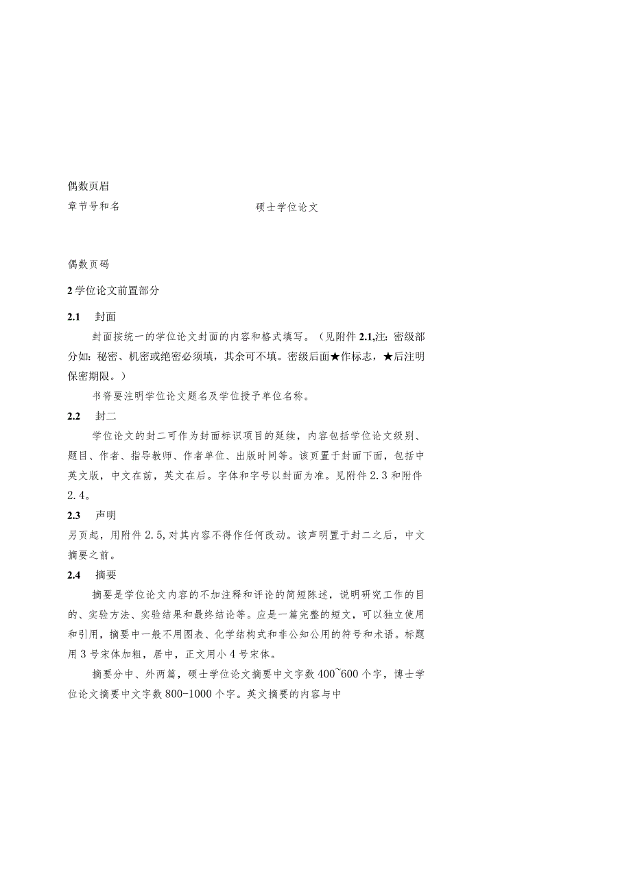 南京理工大学博士、硕士学位论文模板.docx_第2页