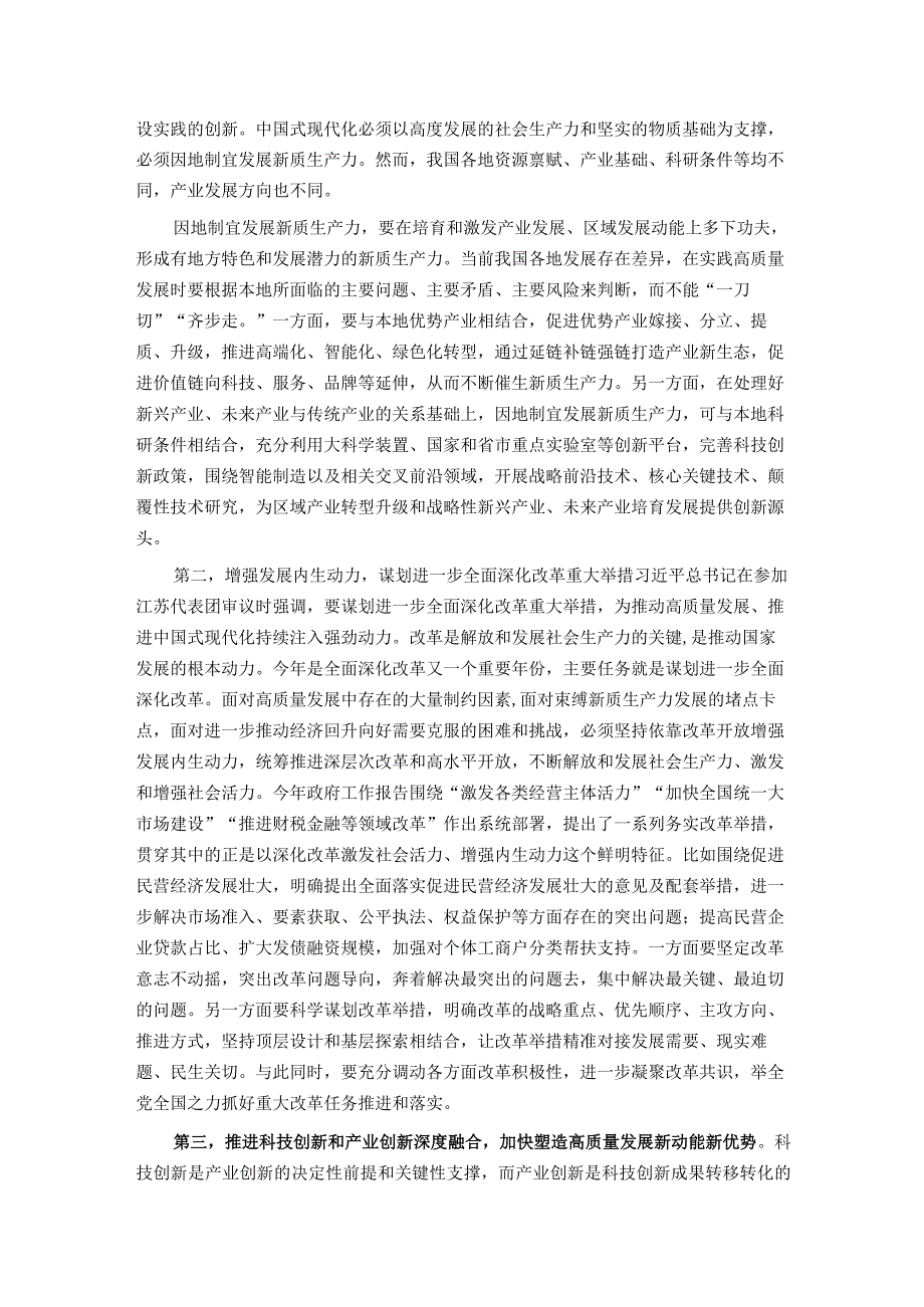 党组理论中心组2024年第一季度关于全国两会集中学习研讨主持词.docx_第2页