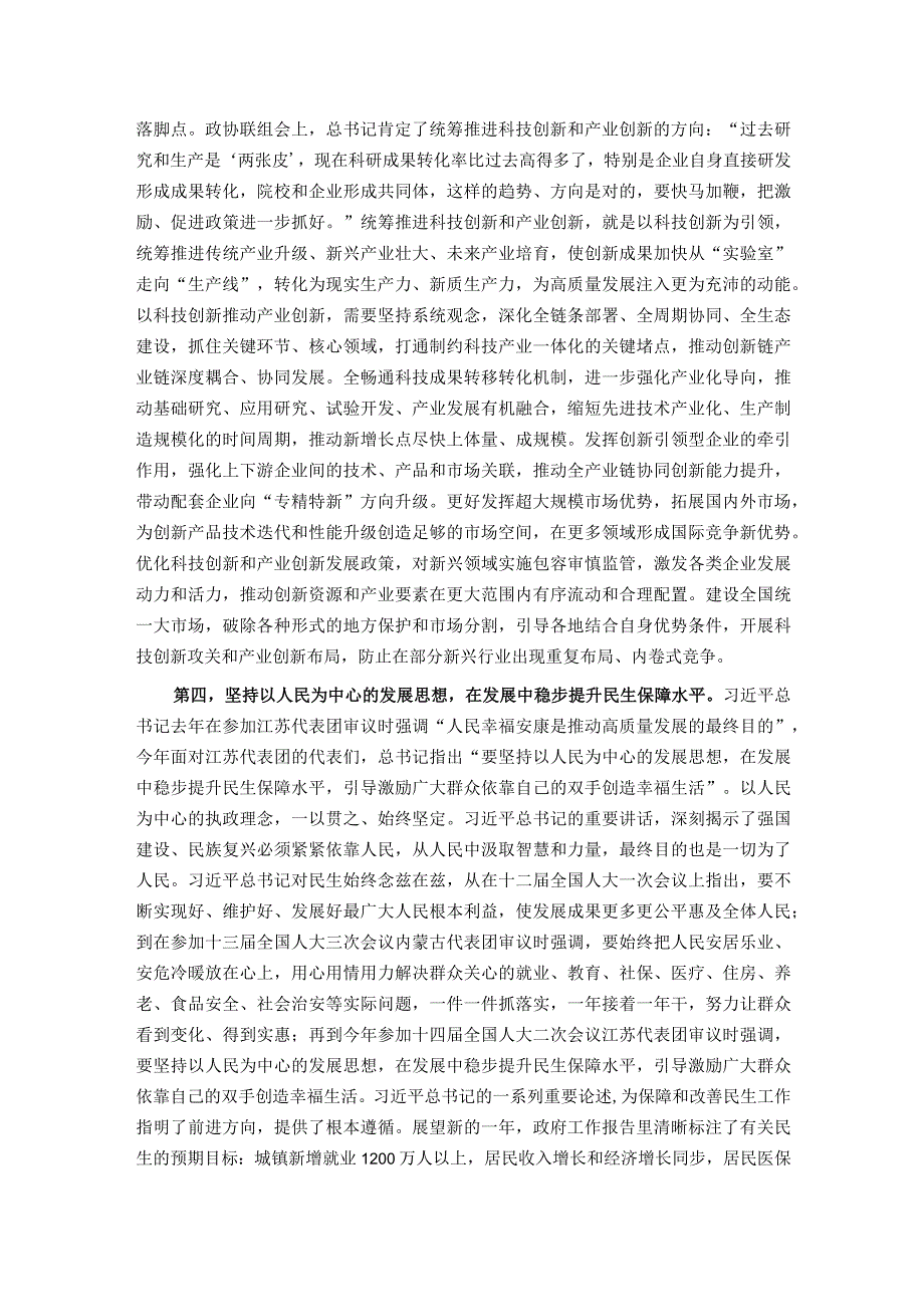 党组理论中心组2024年第一季度关于全国两会集中学习研讨主持词.docx_第3页