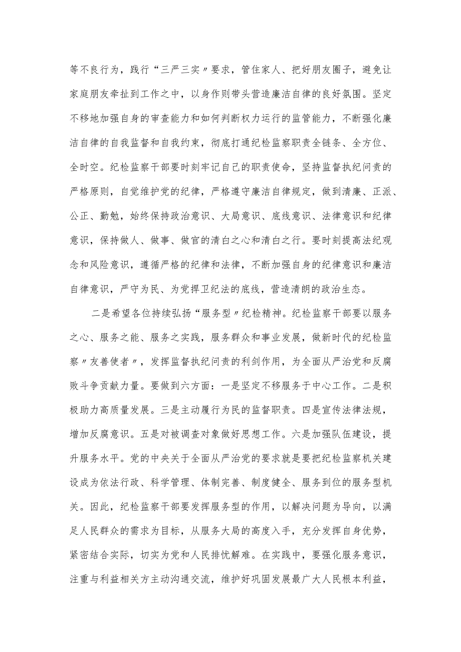 在2024年教育整顿廉洁教育学习班结业仪式上的讲话.docx_第2页