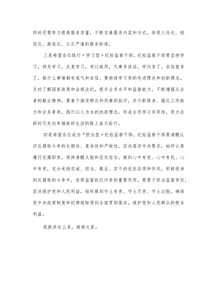 在2024年教育整顿廉洁教育学习班结业仪式上的讲话.docx_第3页