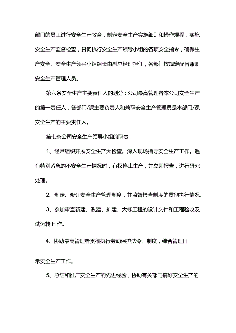 生产型企业安全生产管理制度.docx_第2页