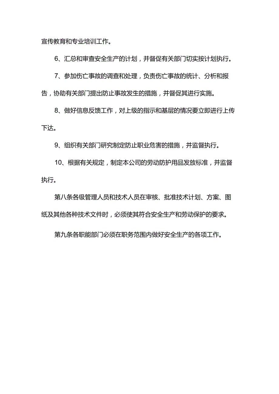 生产型企业安全生产管理制度.docx_第3页