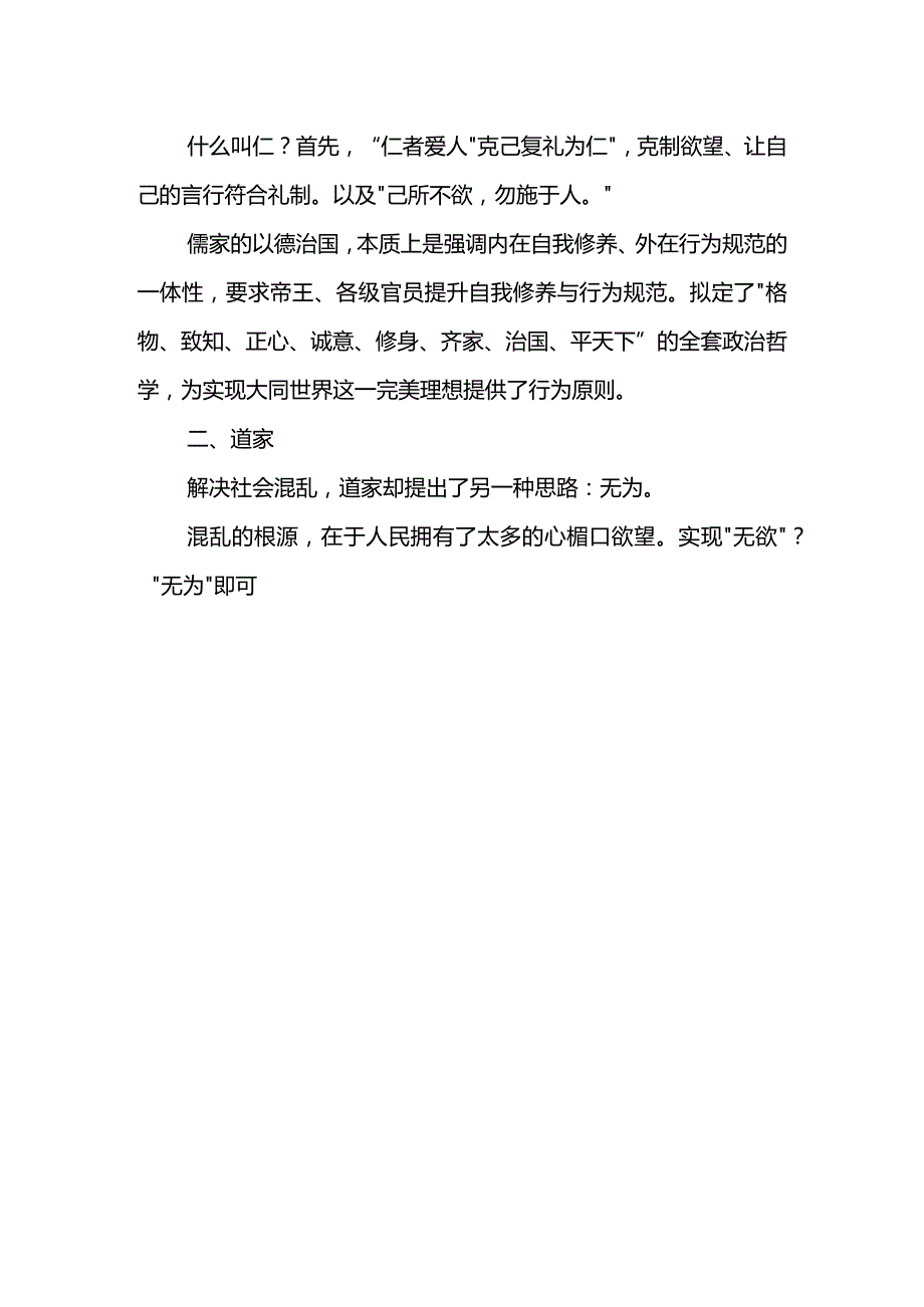 儒道法不同的理论.docx_第2页