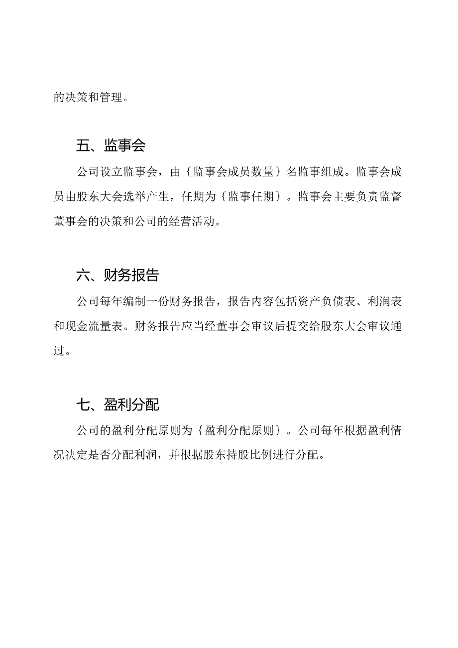 2023年有限责任公司条款参考.docx_第2页