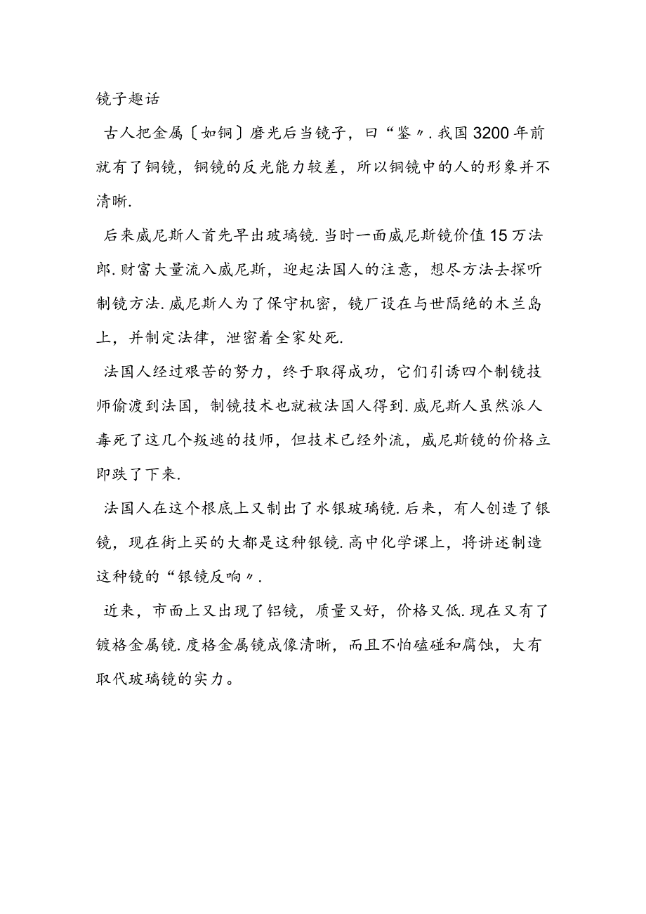 警惕光污染.docx_第2页