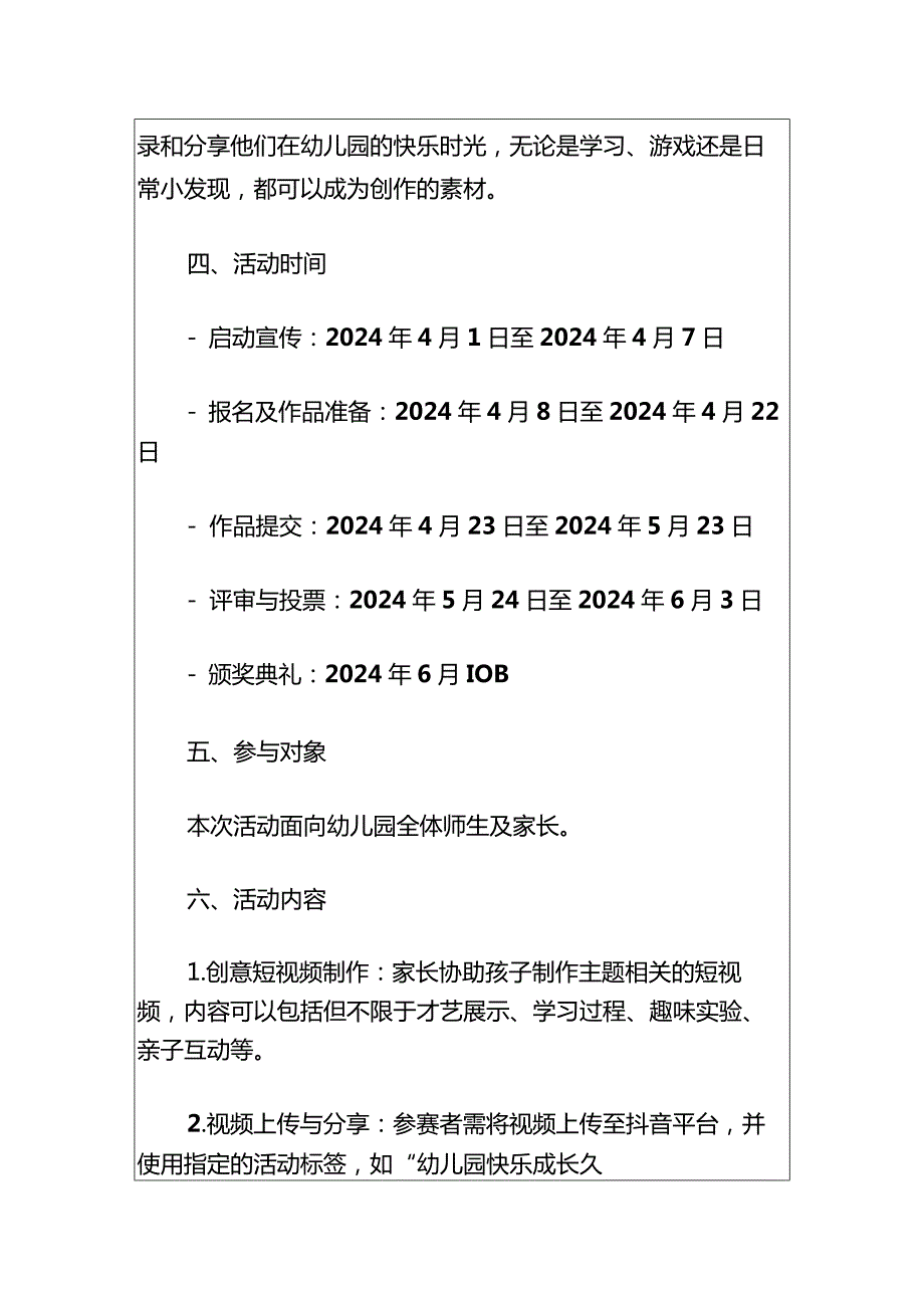 2024幼儿园抖音短视频创意大赛活动方案.docx_第2页