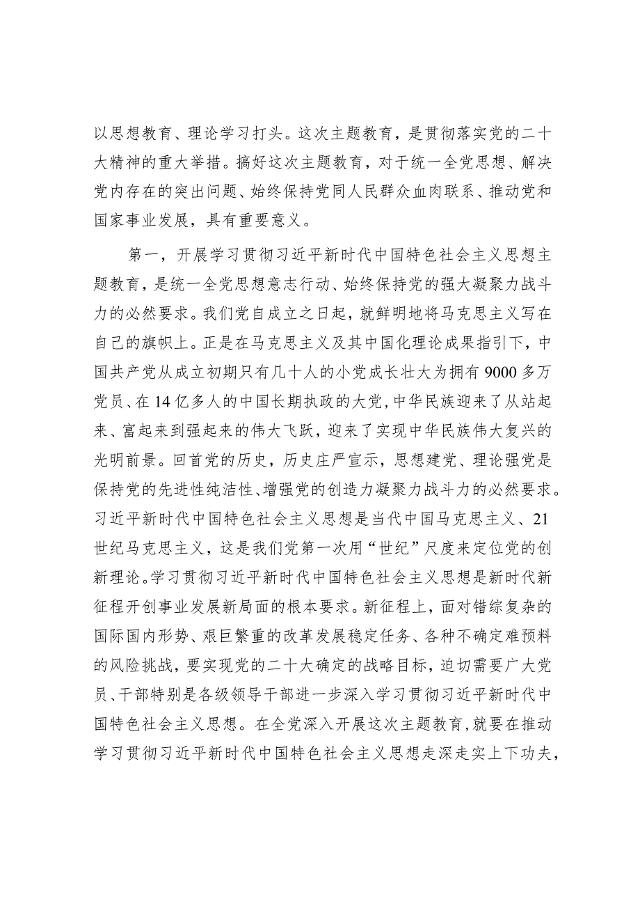 高校党委书记在党内主题教育动员部署会上的讲话&市长在全力做好2022年棚改及重点项目征迁工作部署会上的讲话.docx_第2页