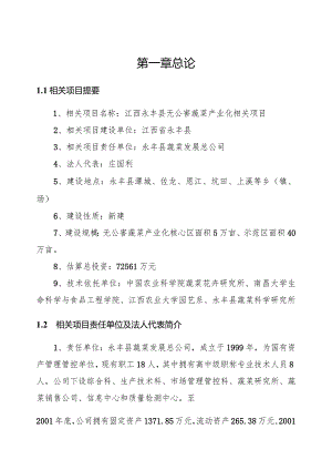 某县无公害蔬菜产业化项目可行性研究报告.docx