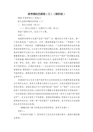 联考模拟仿真卷（三）（解析版）.docx