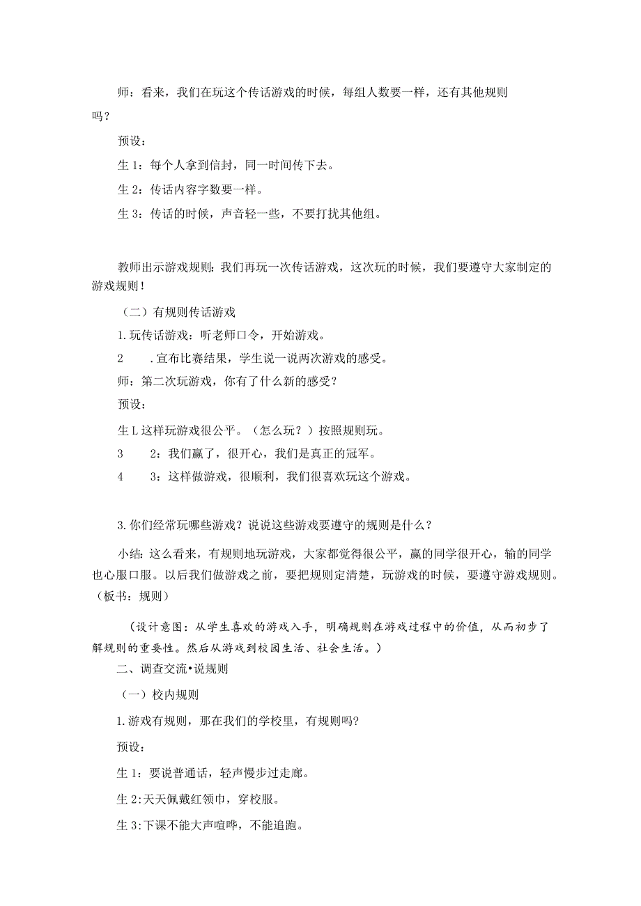 第九课 生活离不开规则 （第1课时）（教案）三年级道德与法治下册.docx_第3页