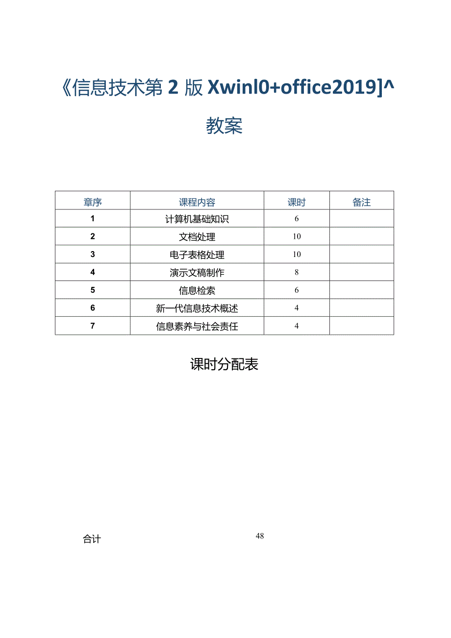 《信息技术》教案 项目１ 计算机基础知识.docx_第1页