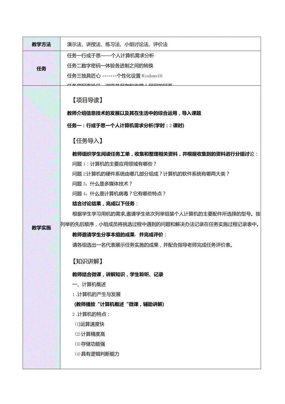 《信息技术》教案 项目１ 计算机基础知识.docx_第3页