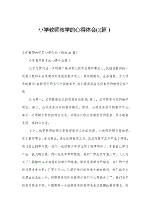 小学教师教学的心得体会（31篇）.docx