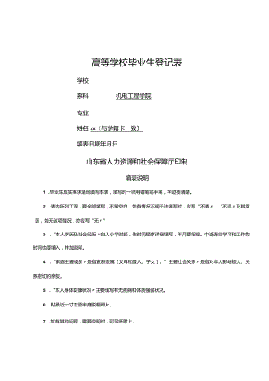 高校毕业生登记表(填写样本)--毕业生登记表样本.docx