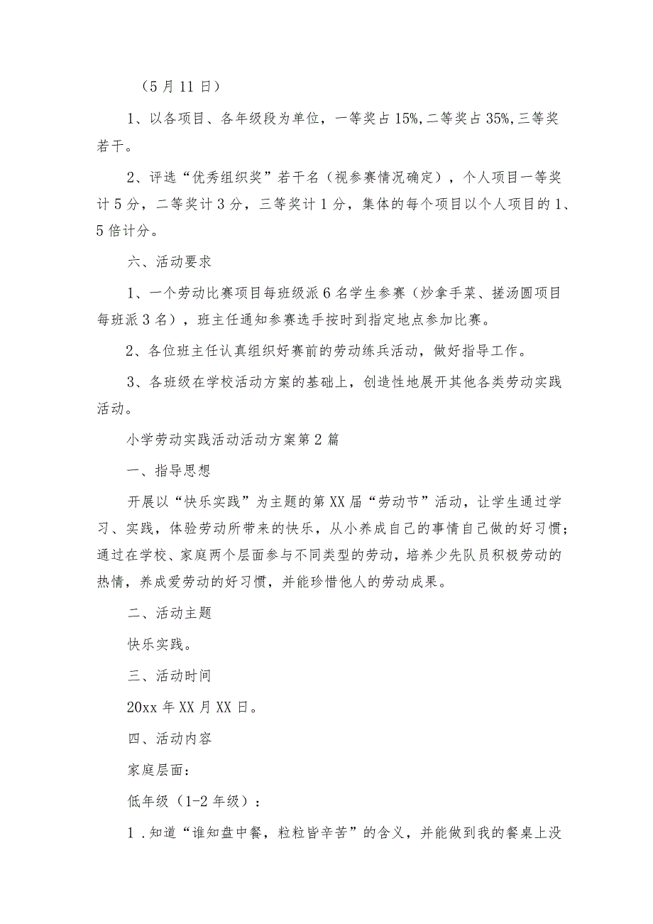 小学劳动实践活动活动方案（集合7篇）.docx_第3页