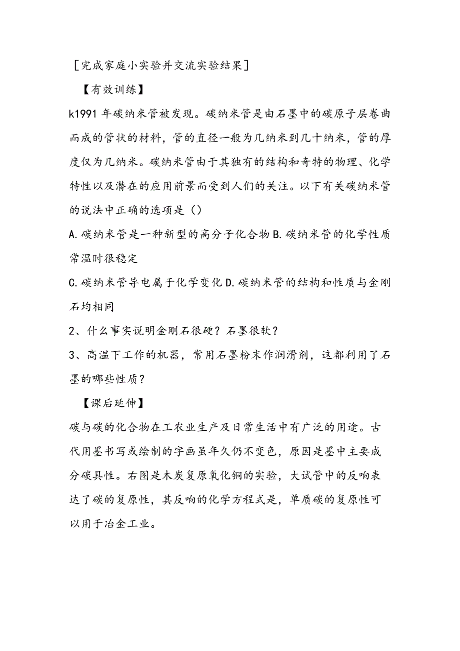 金刚石、石墨和C60导学案.docx_第3页