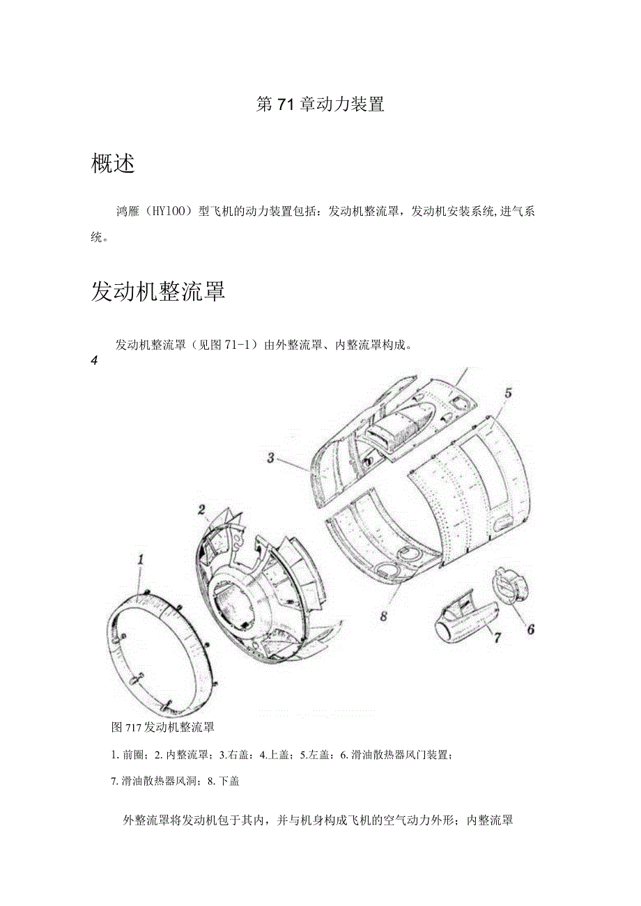 航电培训教材动力装置.docx_第1页