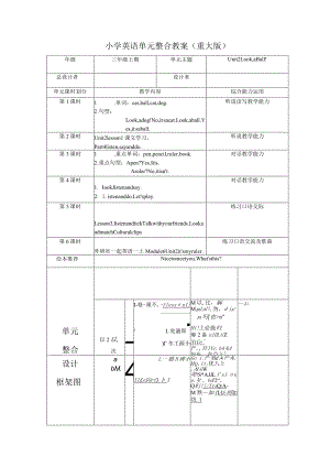 重大版三年级上册Unit2 Look,a ball大单元整体教学设计.docx