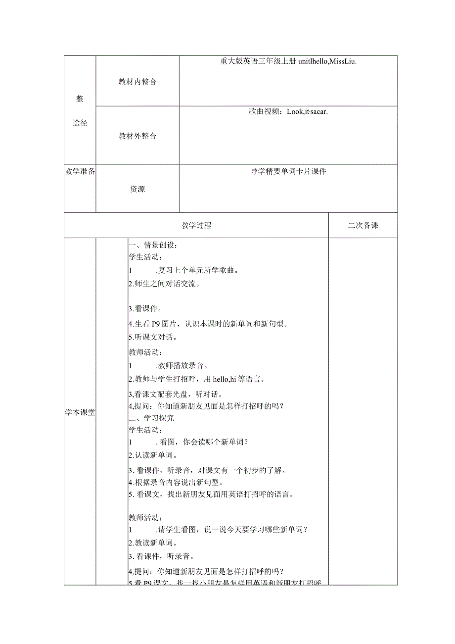 重大版三年级上册Unit2 Look,a ball大单元整体教学设计.docx_第3页