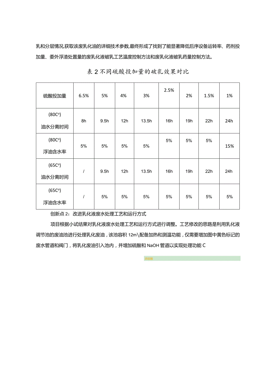 工业领域绿色低碳技术应用案例8 废乳化液高效处理及废油回收利用项目.docx_第3页