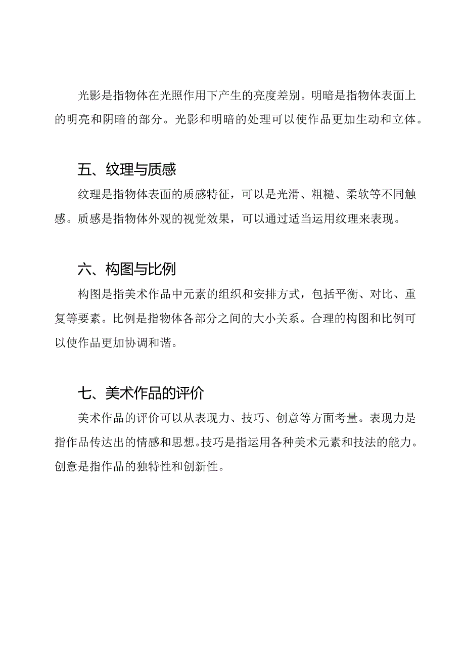 人美版四年级下册美术理论精华回顾.docx_第2页